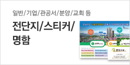 전단, 스티커,명함