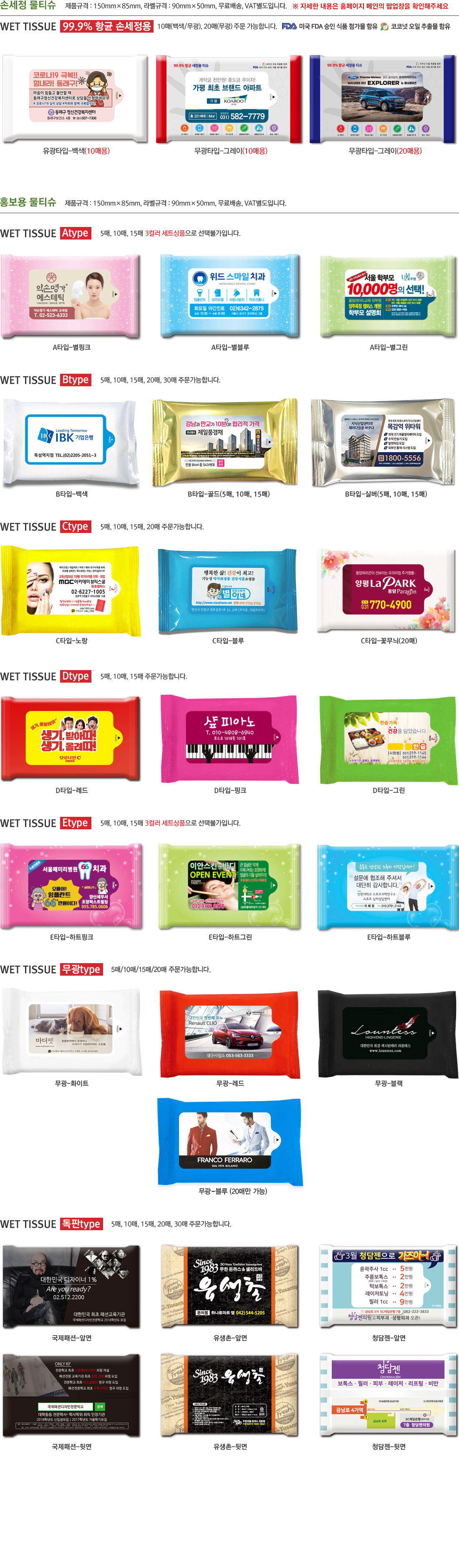 홍보형물티슈