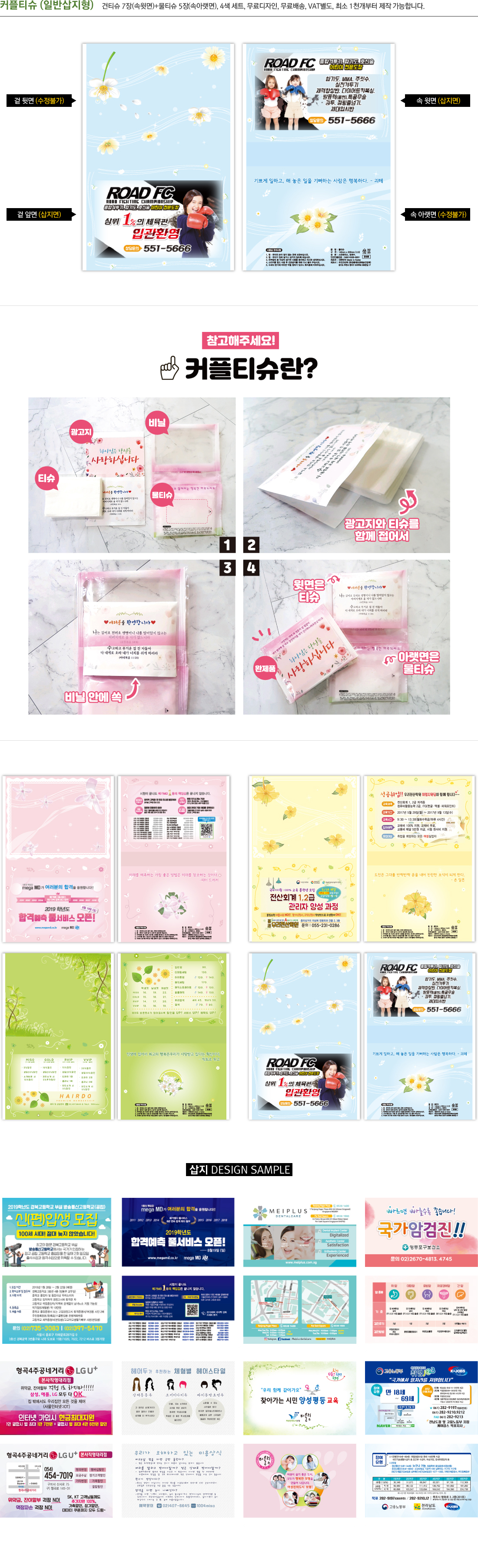 일반삽지형(커플티슈)