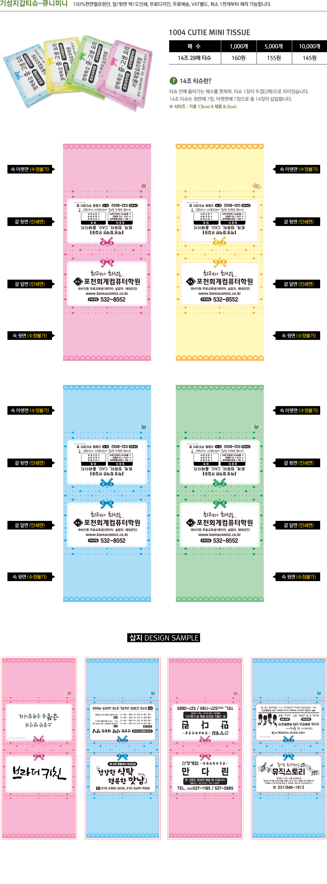 일반기성지갑티슈