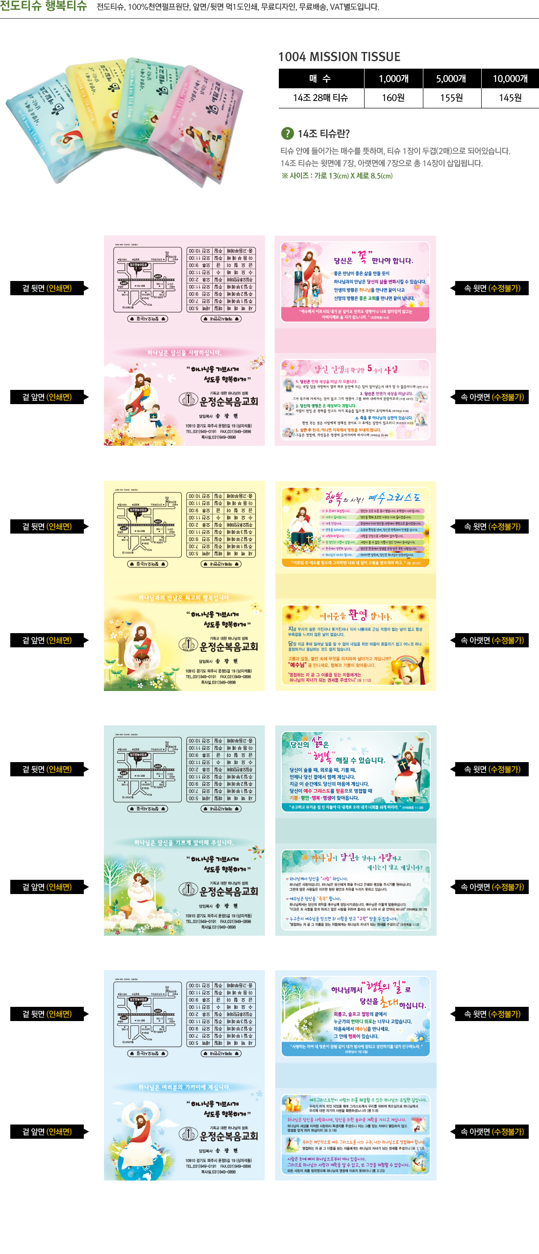 전도기성지갑티슈